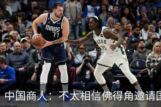 中国商人：不太相信佛得角邀请国足被婉拒说法 沃齐尼亚不碰烟酒