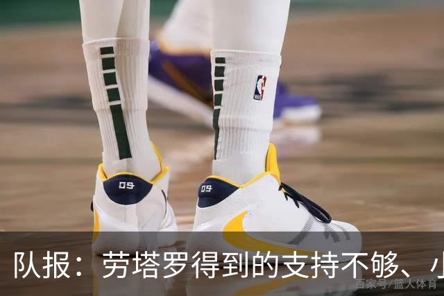 队报：劳塔罗得到的支持不够、小蜘蛛状态不佳，阿根廷前锋是难题